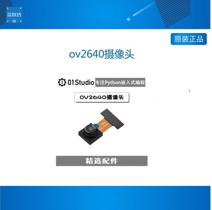 ov2640摄像头模组 200W像素 支持YUV RGB 24P Python开发ESP32-S3