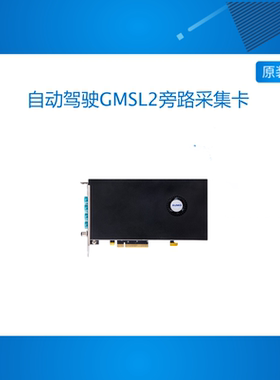 AUMO 自动驾驶车载GMSL2旁路采集卡PCIE多路摄像头分流采集