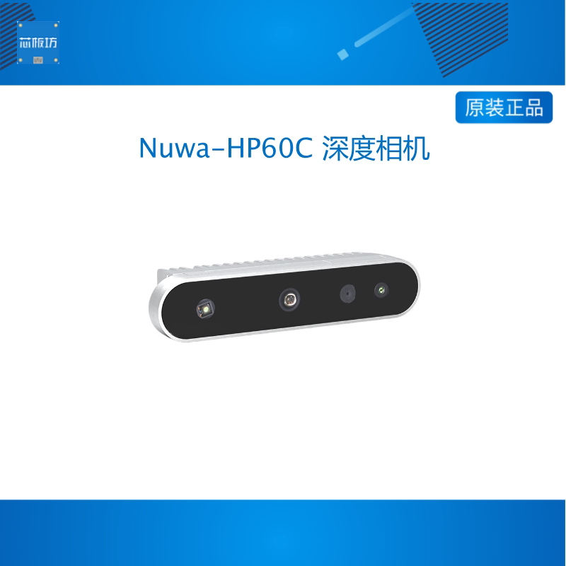 亚博智能 安思疆深度相机Nuwa-HP60C摄像头SLAM小车AI视觉双目