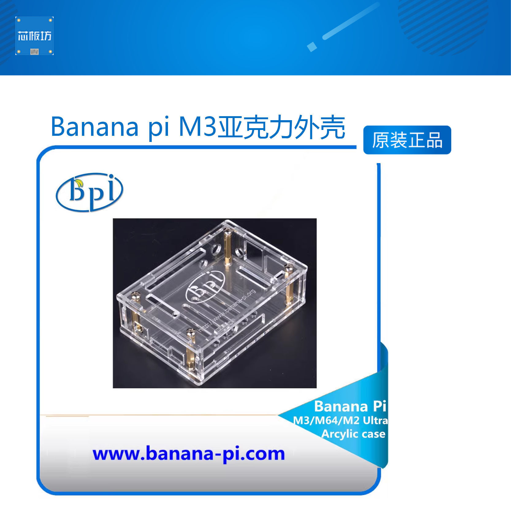 香蕉派BananapiM3亚克力外壳