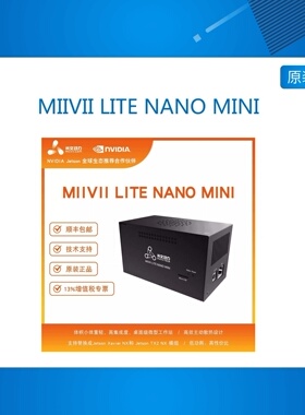 MIIVII LITE NANO MINI / 英伟达NVIDIA Jetson Nano