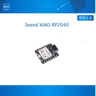 arduino nano rp2040主板Seeed Studio XIAO 2040单片机开发板