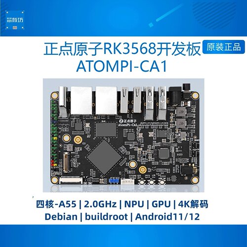 RK3568卡片电脑开发板正点原子
