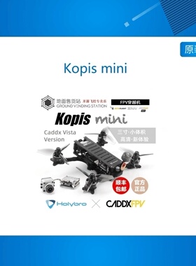 Kopis mini穿越机三寸套机Caddx Vista高清数字图传3寸FPV航拍