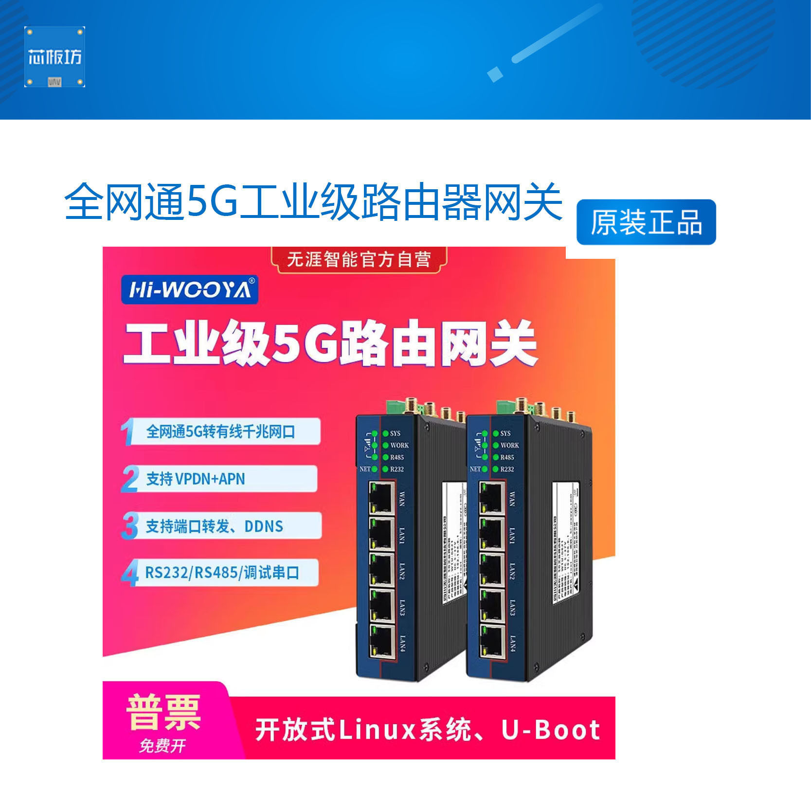 通5G工业级路通5G工业级路