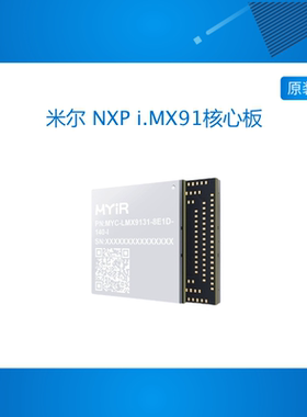 米尔 NXP i.MX91核心板A55开发板工业级ARM Linux 低功耗网关