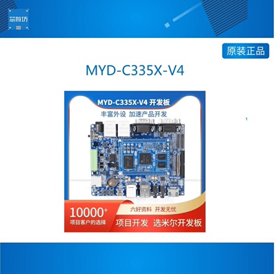 米尔MYD-C35XV4开发板A核心