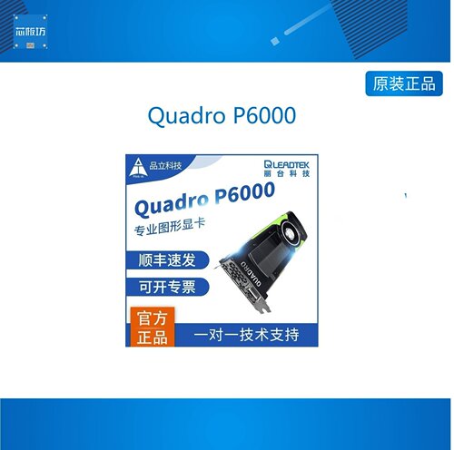 丽台显卡QuadroP600024G