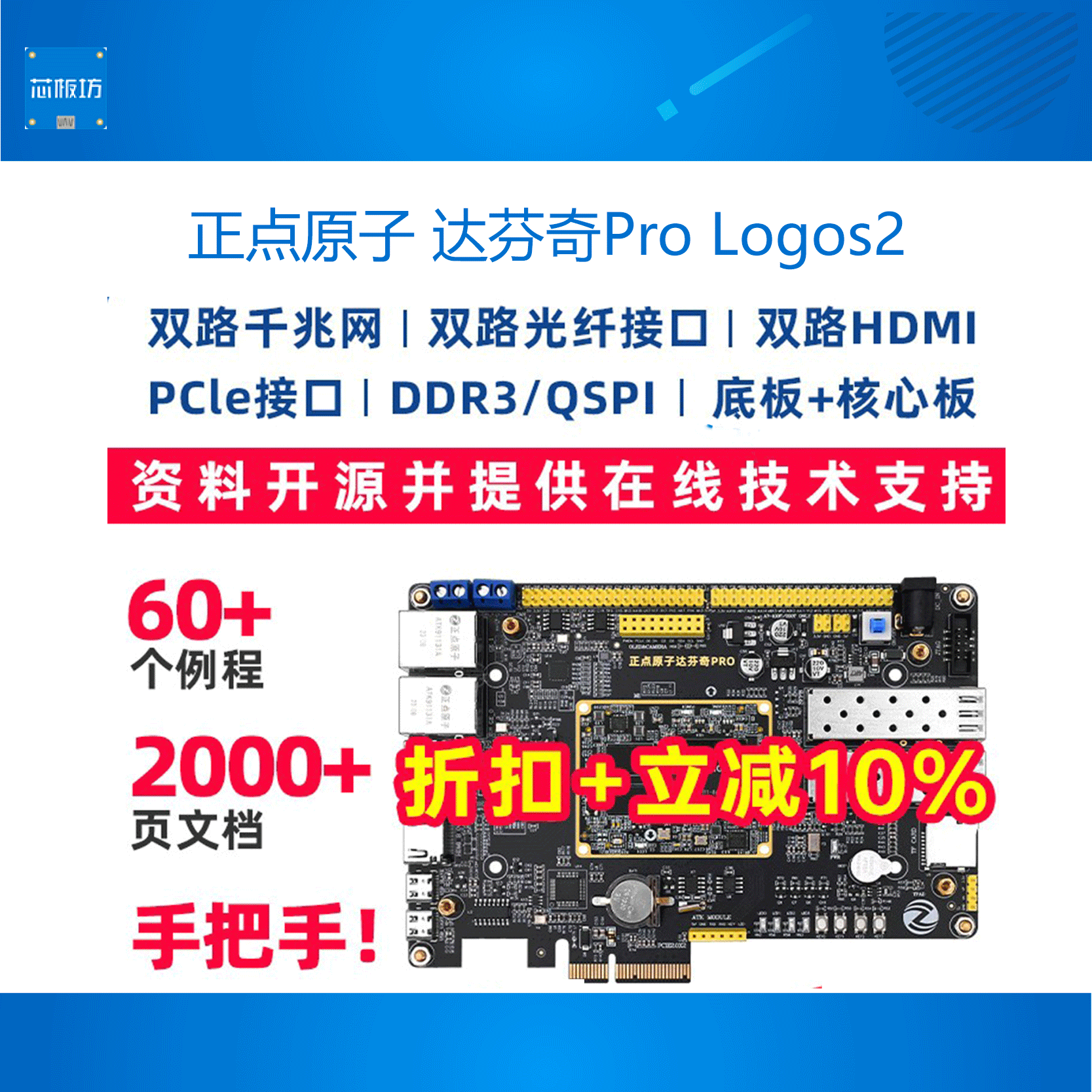 达芬奇Pro Logos2开发板正点原子PG2L50H/100H/200H紫光同创国产