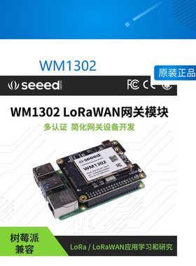 LoRaWAN网关lora通信模块WM1302无线节点US915/EU868树莓派扩展板