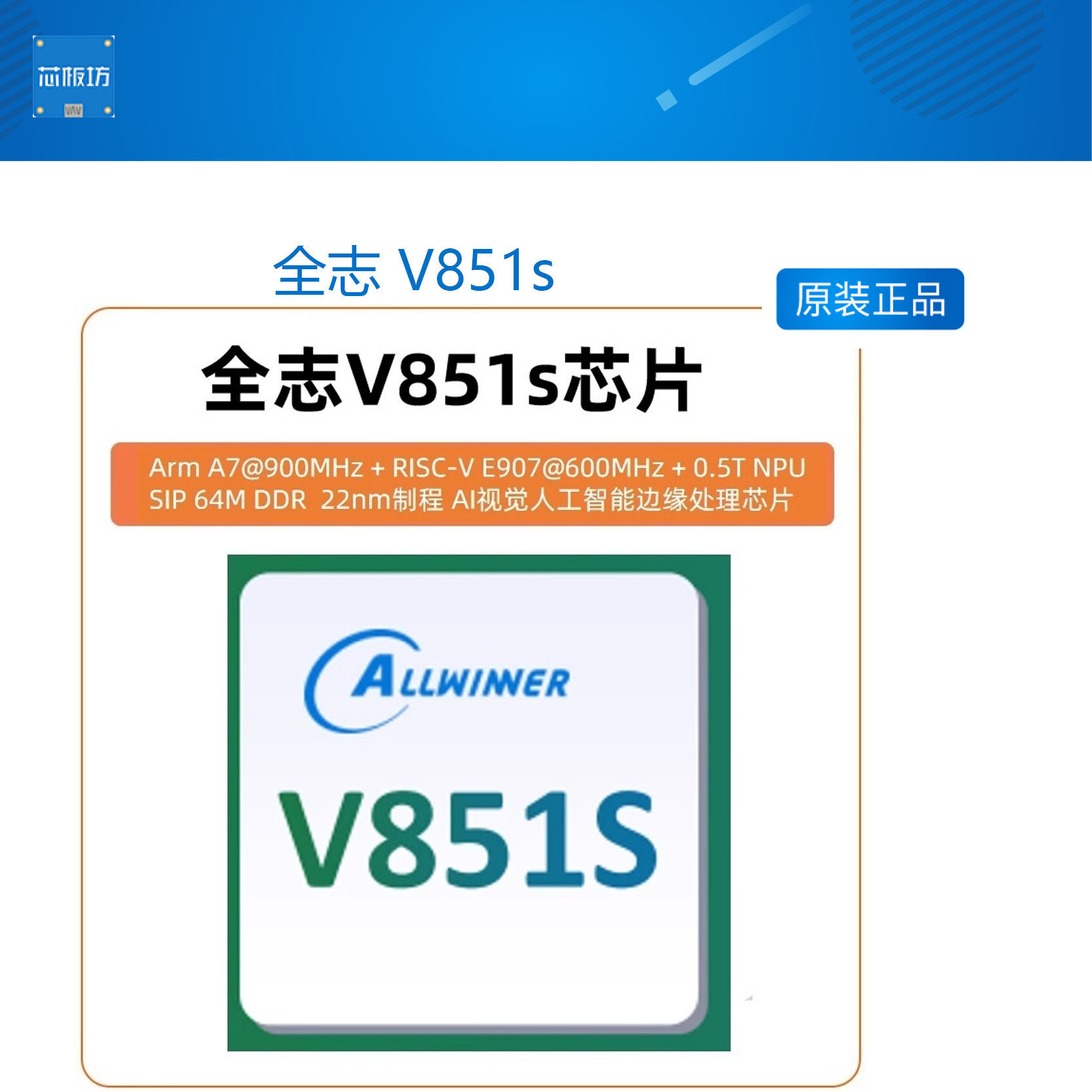 全志V851s芯全志V851s芯
