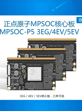 MPSOC核心板Zynq UltraScale+ FPGA XCZU3EG 4EV 5EV