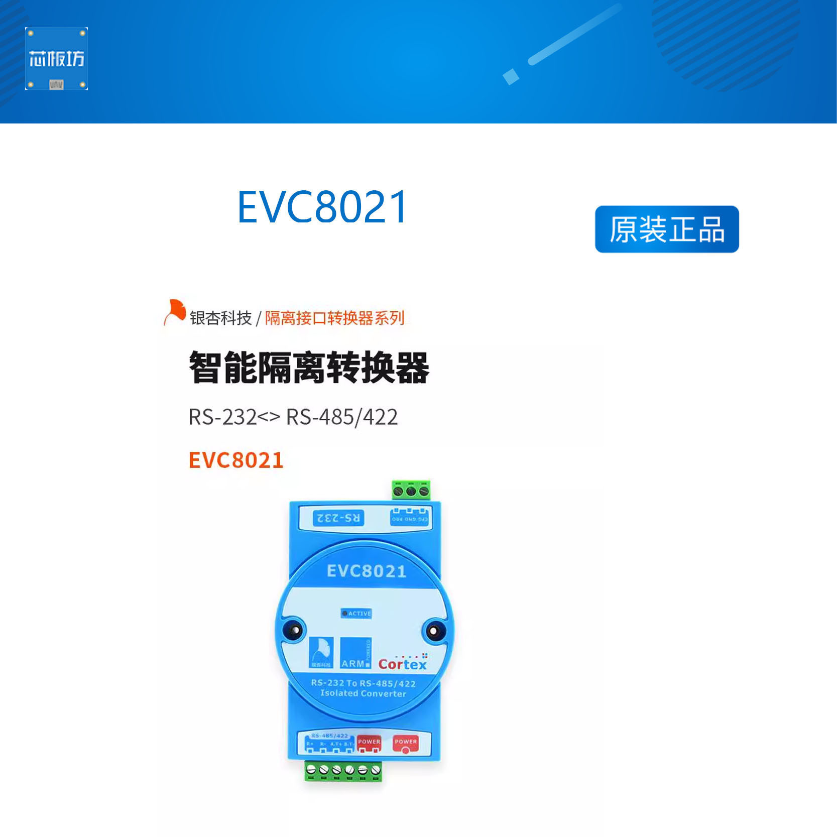 EVC8021银杏科技转换器