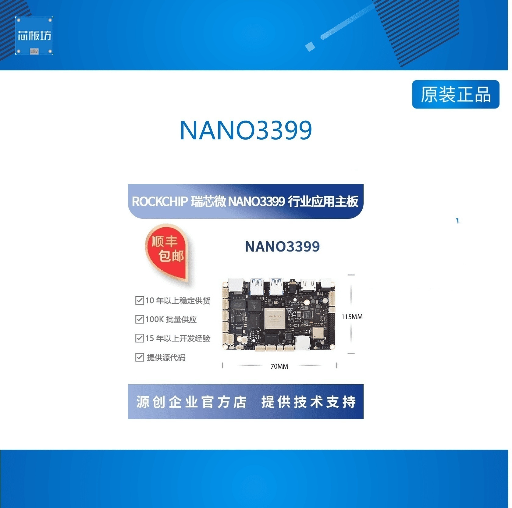 瑞芯微RK3399瑞芯微RK33