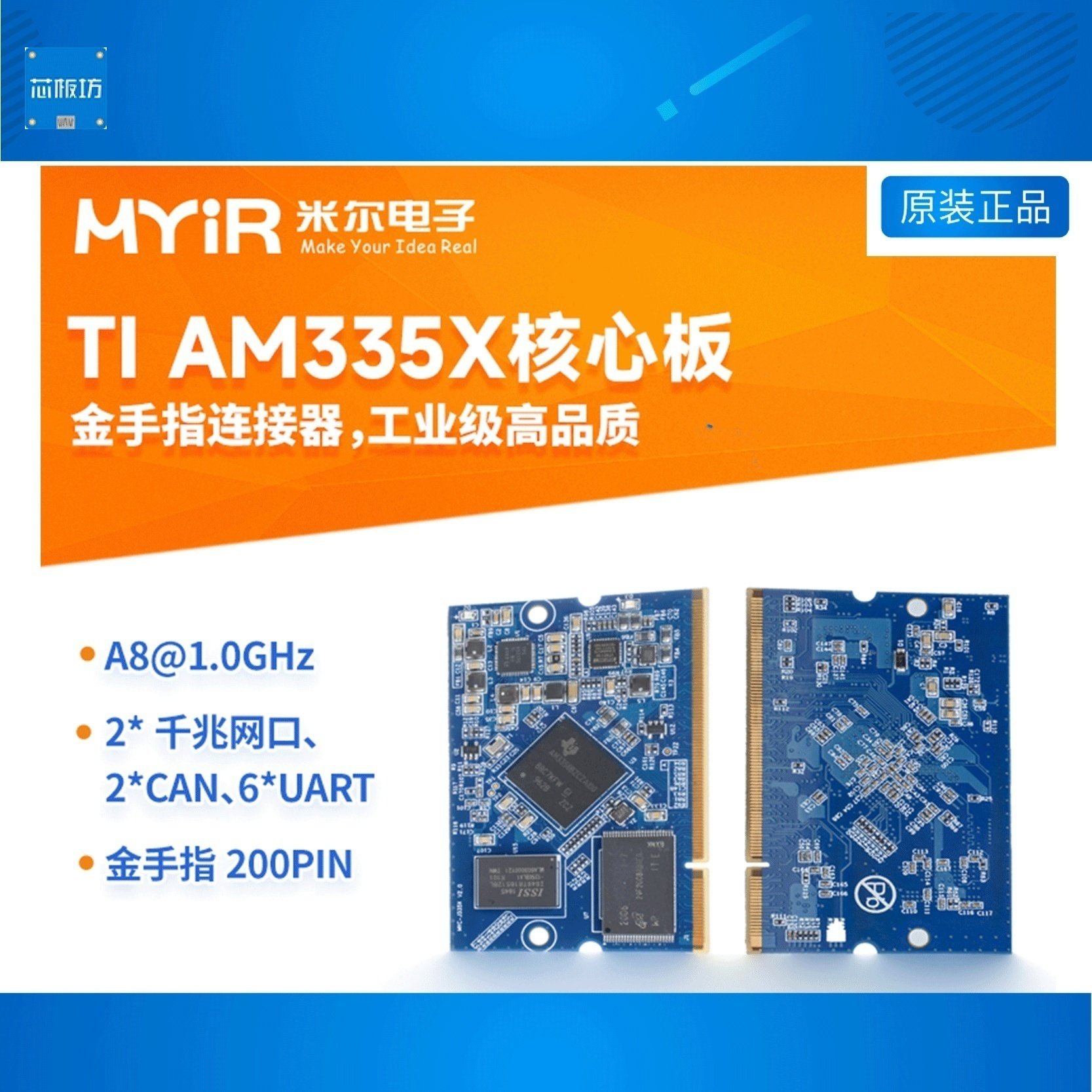 MYC-J3352 TI AM335X处理器核心板AM3358Linux开发板消费电子应用