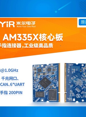 MYC-J3352 TI AM335X处理器核心板AM3358Linux开发板消费电子应用