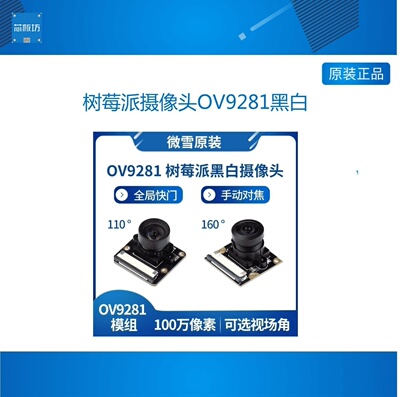 other/其他树莓派摄像头O