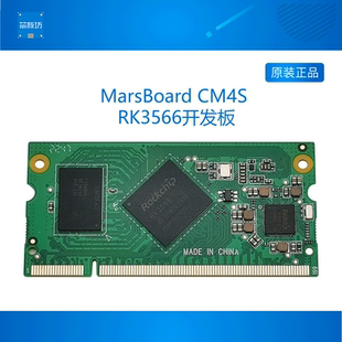 MarsBoard CM4S Rockchip RK3566核心板 替代 树莓派 CM4