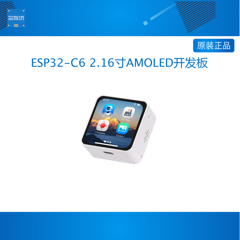 ESP32-C6开发板2.16寸触摸AMOLED屏 双麦克风 WiFi6/蓝牙5 小智AI