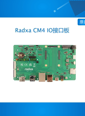 瑞莎 Radxa CM4 IO Board 底板 验证板 IO接口板