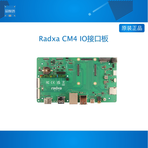 瑞莎 Radxa CM4 IO Board 底板 验证板 IO接口板