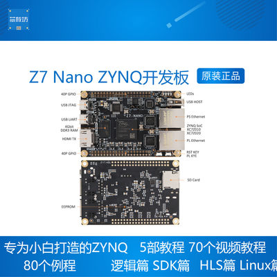 Z7 Nano FPGA开发板ZYNQ核心板 XILINX ZYNQ7000 7020 7010双网口