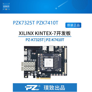 PZK7410T 璞致K7325T开发板 Kintex XC7K325 FPGA PZK7325T