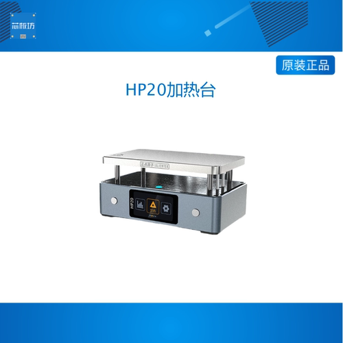 正点原子HP20智能加热台数显恒温平台拆焊台预热维修返修回流焊台