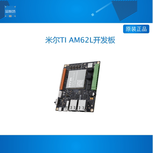 米尔TI AM62L开发板 双核A53工业级核心板低功耗物联网及HMI应用
