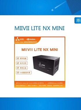 MIIVII LITE NX MINI / 英伟达NVIDIA Jetson Xavier NX