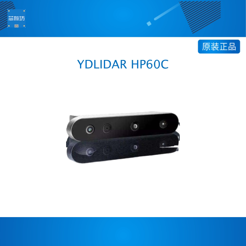 YDLIDAR-HP60C双目深度相机结构光3D成像ROS摄像头机器人导航