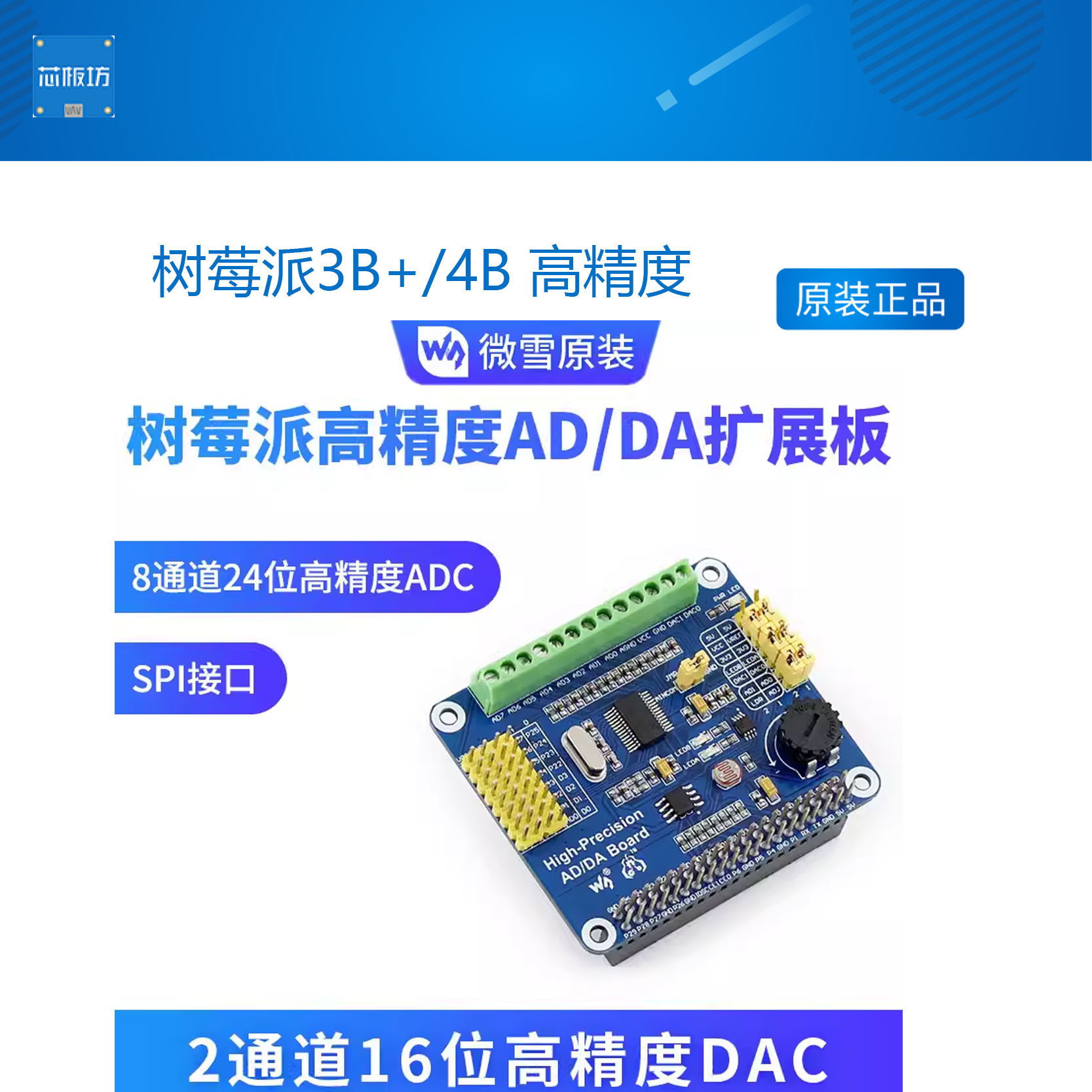 微雪树莓派3B+/4B高精度