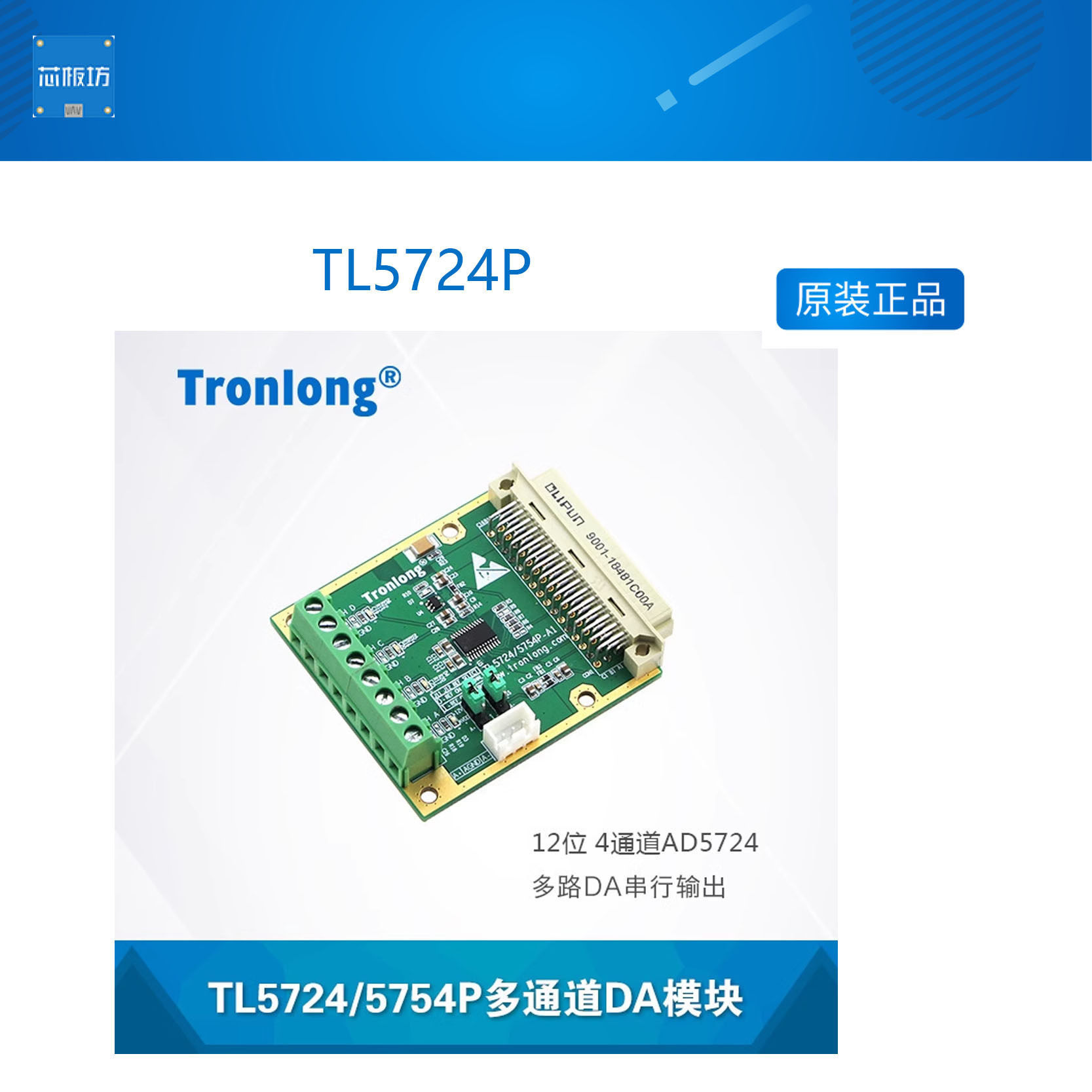 创龙TL5724P4通道DAC模块