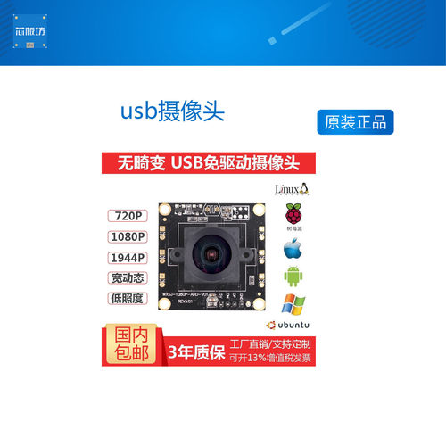 usb摄像头模块1080P1