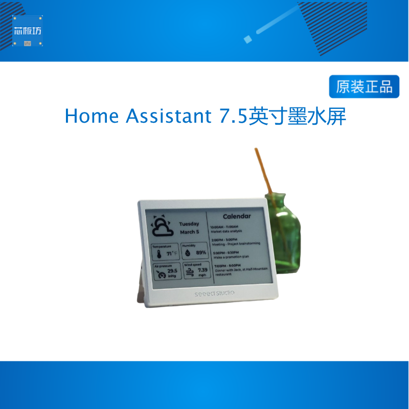 Home Assistant 7.5英寸仪表显示墨水屏ESP32C6智能家居兼容TRMNL