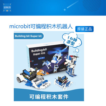 亚博智能microbit可编程积木机器人套件图形化Python拼装创客教育