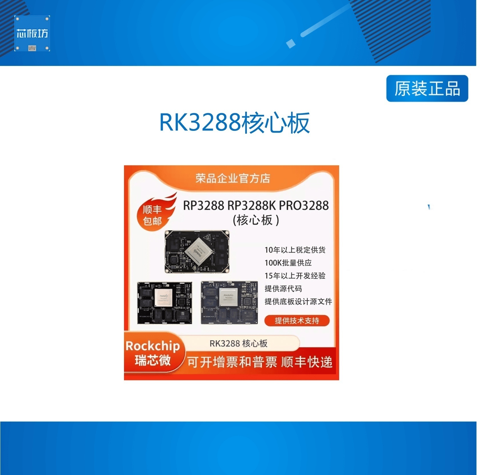 瑞芯微rk3288瑞芯微rk32
