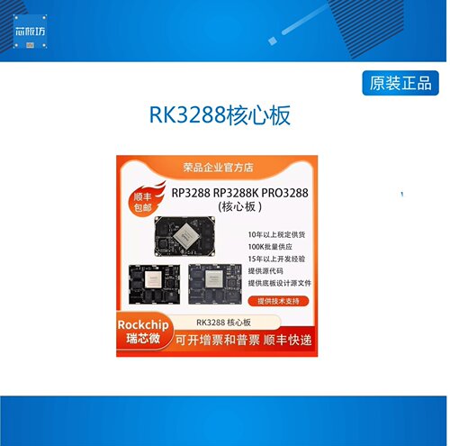 瑞芯微rk3288瑞芯微rk32