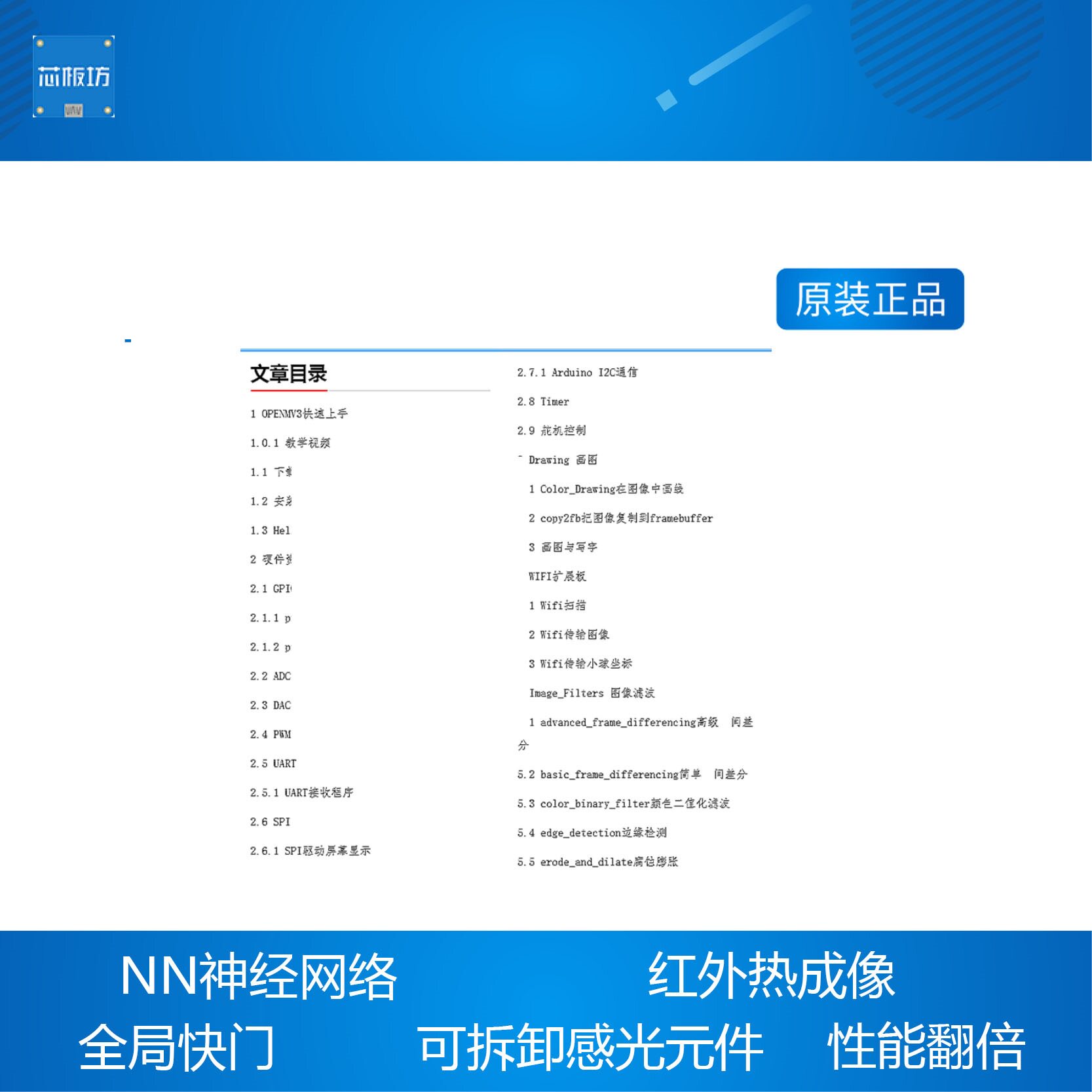 H7 CAM 스마트 카메라 이미지 처리 컬러 라인 순찰 QR 코드 신경망 OPENMV4와 호환 가능
