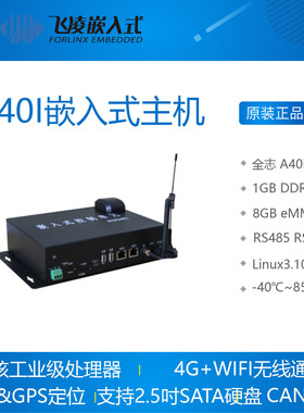 FCU2401 飞凌嵌入式工控机ARM Linux全志a40i开发板网关充电桩