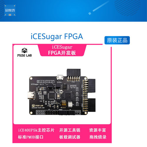 iCESugarFPGA开开发板源RI
