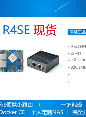 NanoPi R4SE 路由器 开源 软件路由4GB金属外壳RK3399双千兆