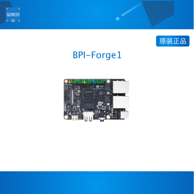 BPI-Forge1 Linux开源开发板RK3506J瑞芯微全国产工业级低功耗