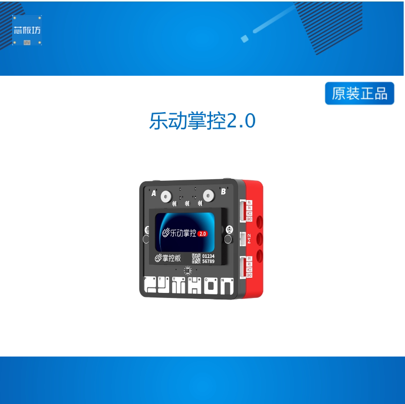 盛思掌控板开发套件人工智能机器人乐动掌控python编程学习开发板