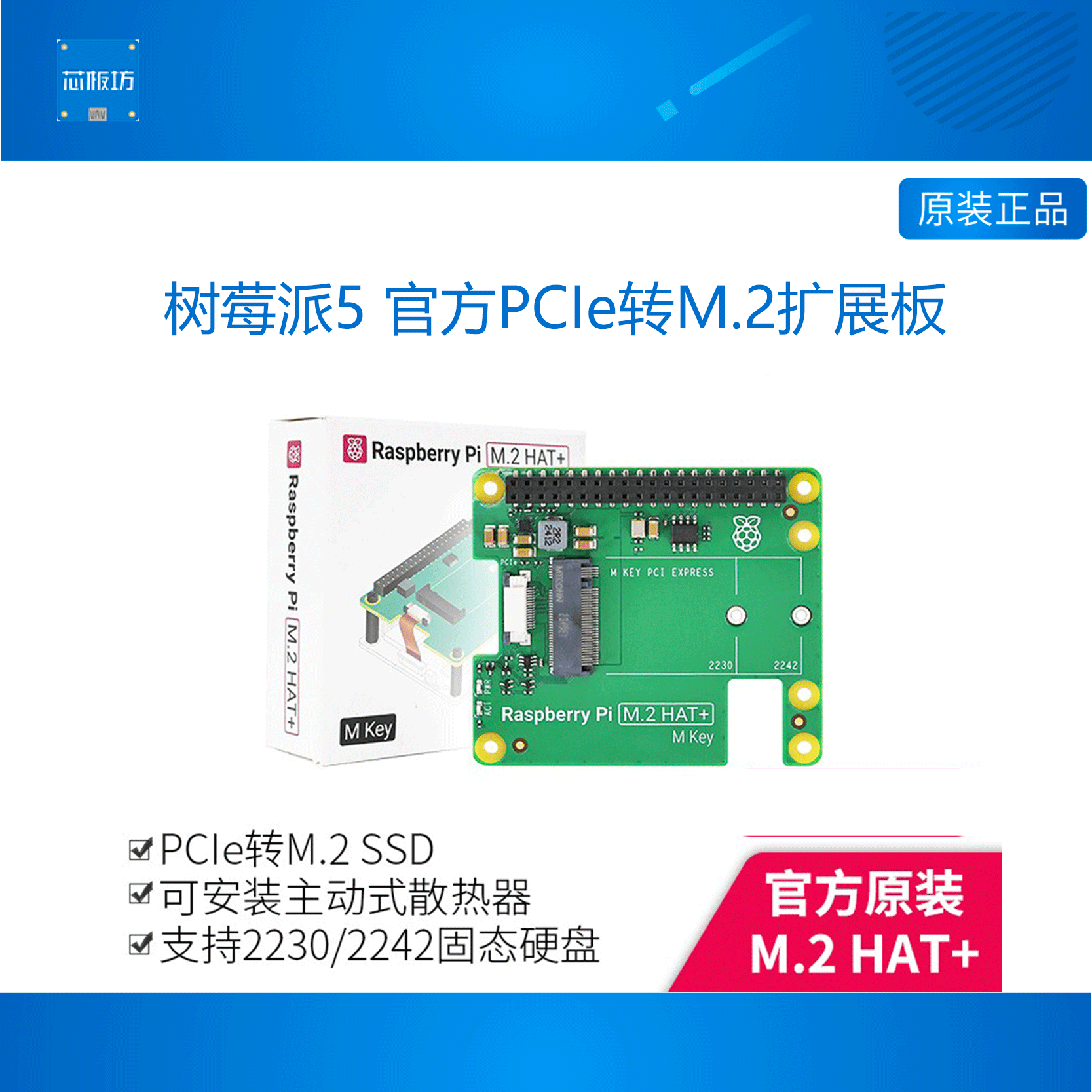 树莓派官方出品,可安装官方主动