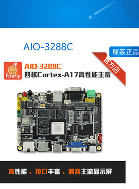 AIO-3288C四核行业主板, Android Ubuntu Linux 商显 工控 开源