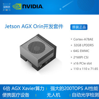 Jetson AGX Orin 开发套件 模块 核心板 英伟达 边缘 AI 人工智能