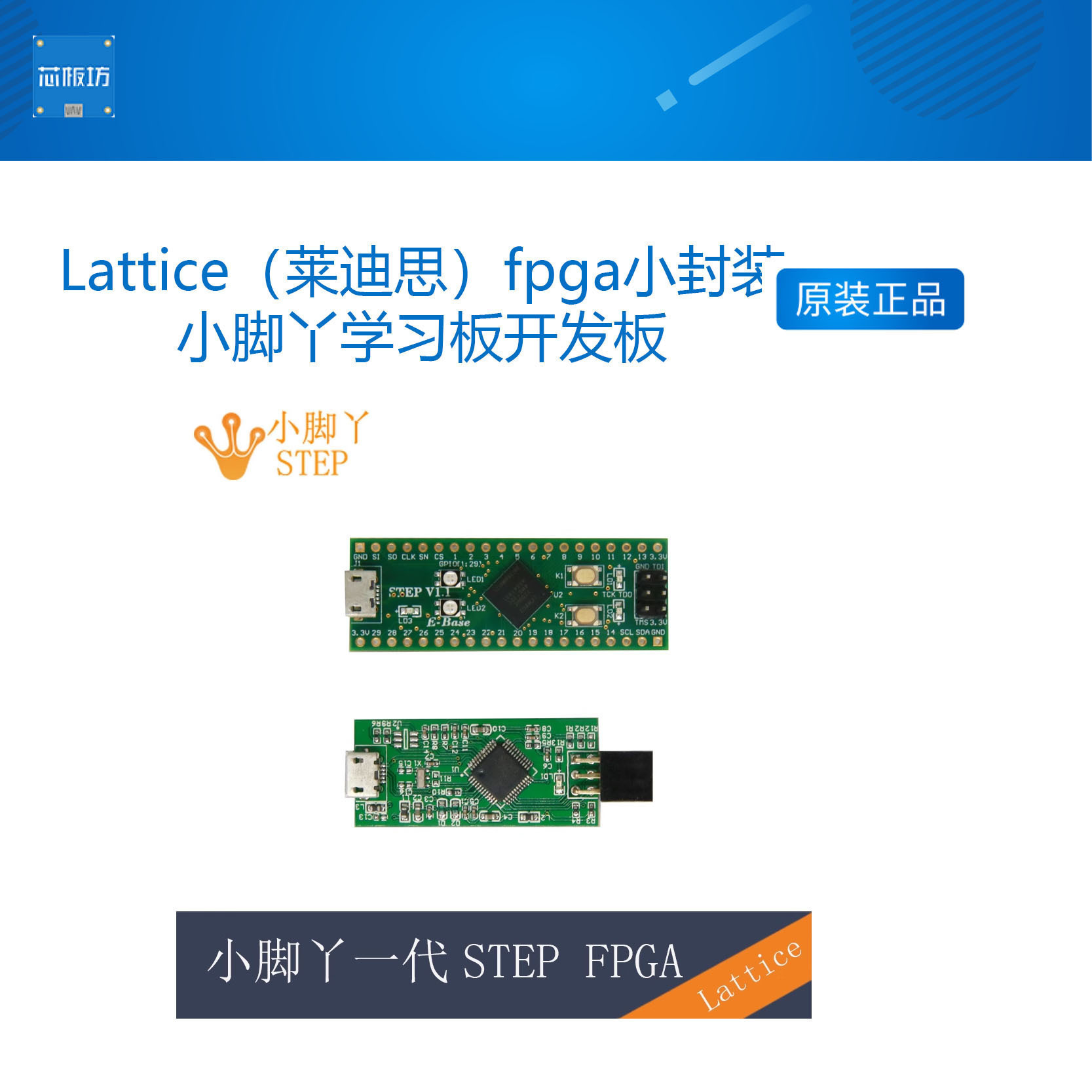 基于Lattice（莱迪思）fpga的小封装小脚丫学习板开发板功能模块