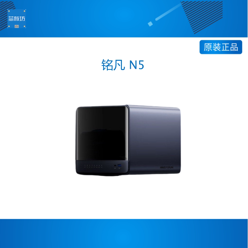 铭凡(MINISFORUM) 新品N5 锐龙7 255迷你主机NAS企业级工作站五盘图片