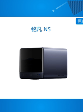 铭凡(MINISFORUM) 新品N5 锐龙7 255迷你主机NAS企业级工作站五盘